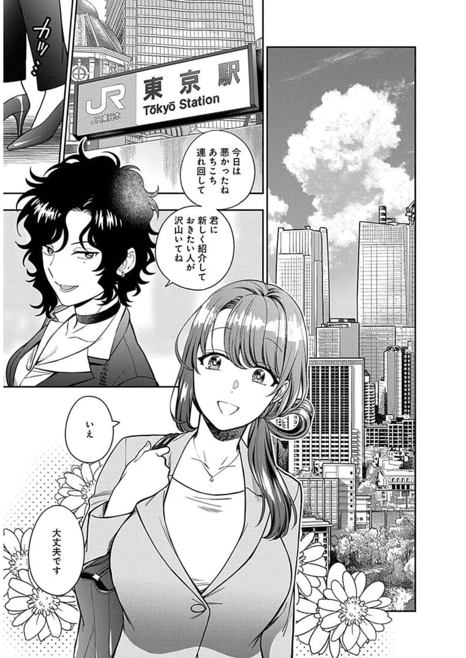 Musume Janakute, Watashi ga Suki Nano!? - Chapter 15 - Page 5